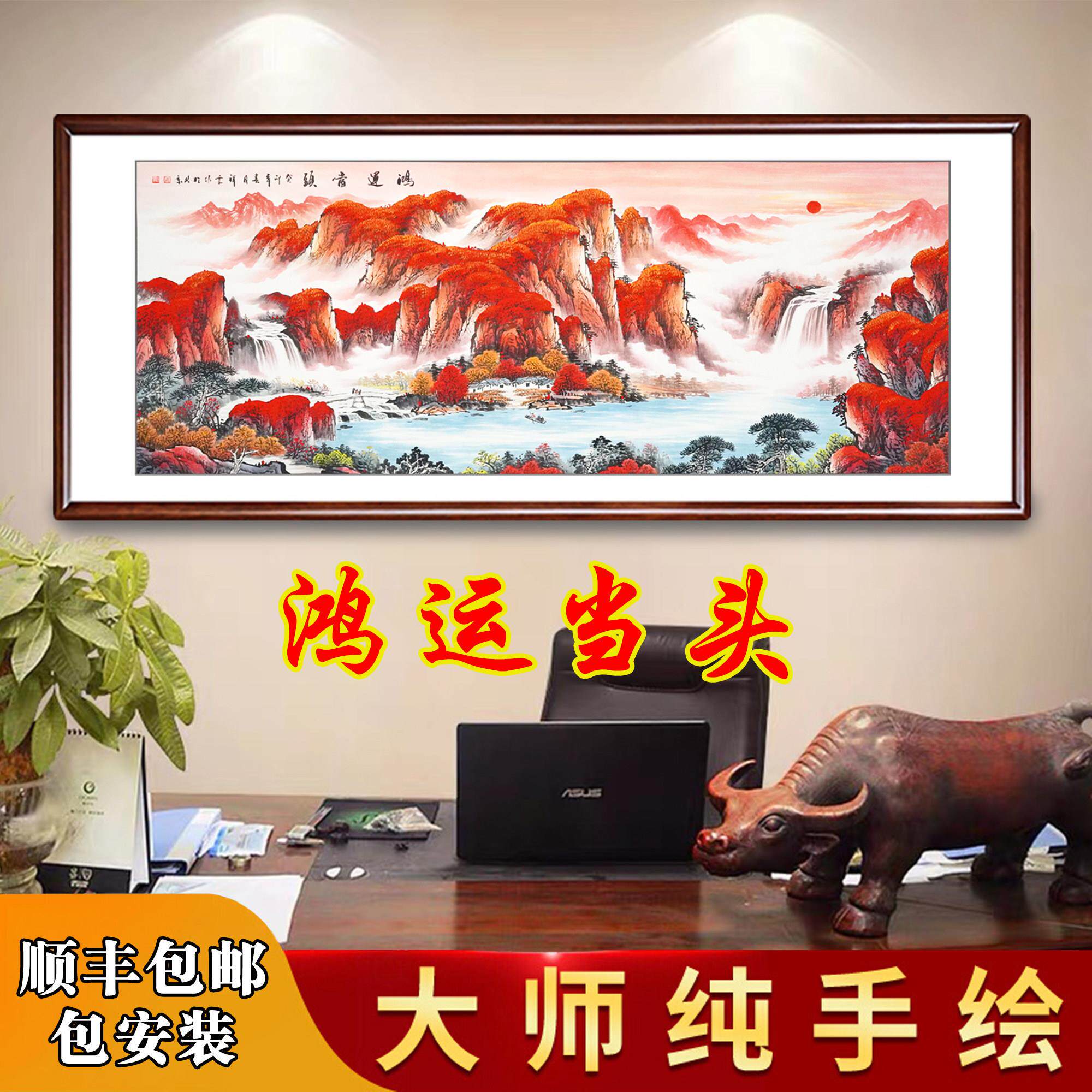 鸿运当头国画山水画手绘真迹聚宝盆靠山图办公室南墙客厅背景挂画