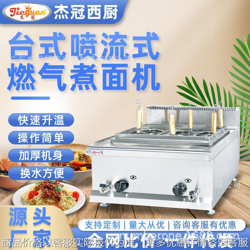 台式燃气煮面机商用双缸六孔煮面炉煮饺子烫面厨房设备GH-676