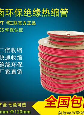 包邮红色热缩管绝缘套管 UL认证环保 无卤1/2/3/4/5/6/10/12/30mm