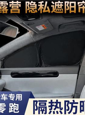 零跑B10/C16/C10/C01/T03/C11车窗遮阳帘防晒隔热露营隐私窗帘板