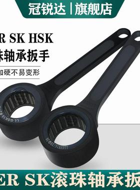 SK扳手GER扳 数控扳手台湾滚珠扳 轴承扳手SK10SK16数控刀柄扳手