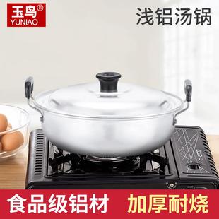 老式加厚铝锅汤锅家用小号纯铝烧水锅迷你双耳小煮锅铝制燃气浅锅