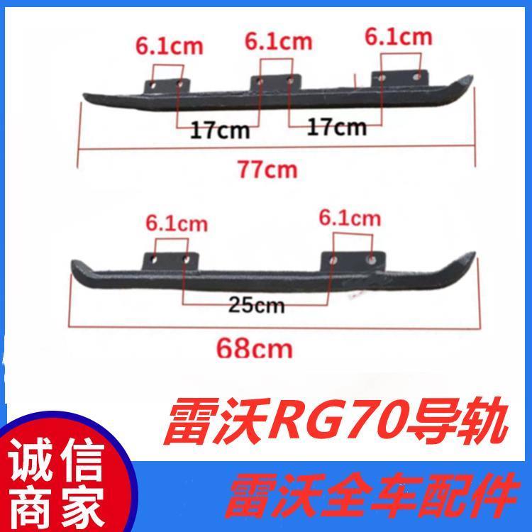 福田雷沃RG70收割机配件 金刚版履带导轨 原厂底盘导轨铁跑道长短
