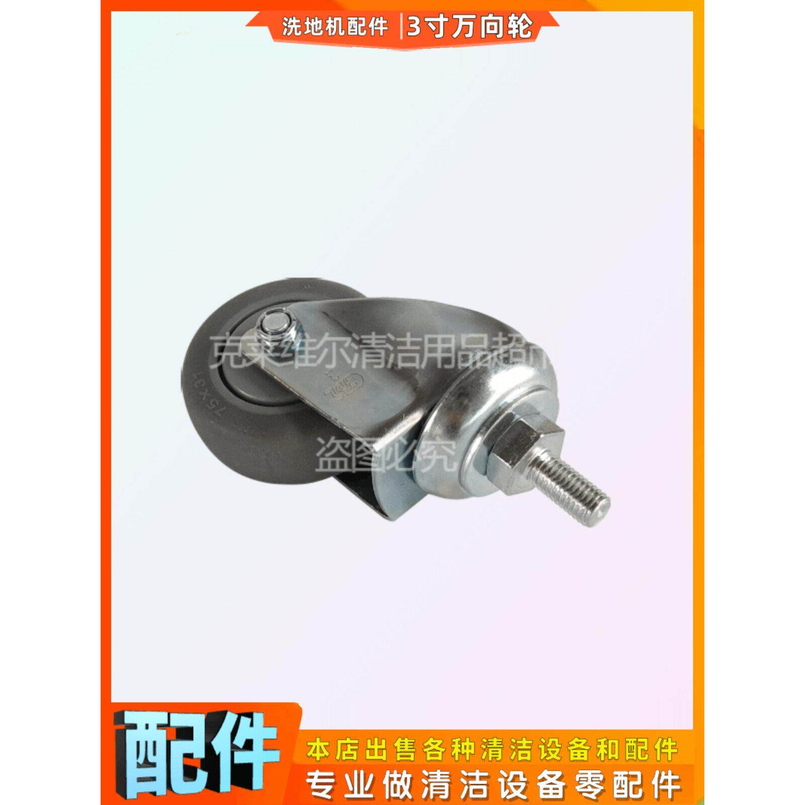 通用洗地机配件3寸万向轮子酒店宾馆清洁手推洗地车转向轮支撑轮