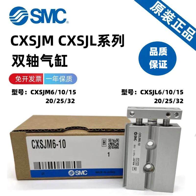 SMC原装CXSJM6/10/15/20/25/32-10-15-20-25-30/40/45/50/100气缸