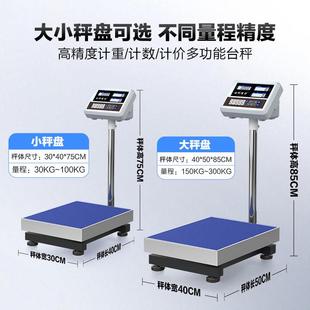 高精度计数电子台秤商用150kg300公斤精准1克称重落地式 工业磅称