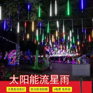太阳能彩灯流星雨LED灯条户外防水七彩色耶诞节庭院挂树灯流水灯