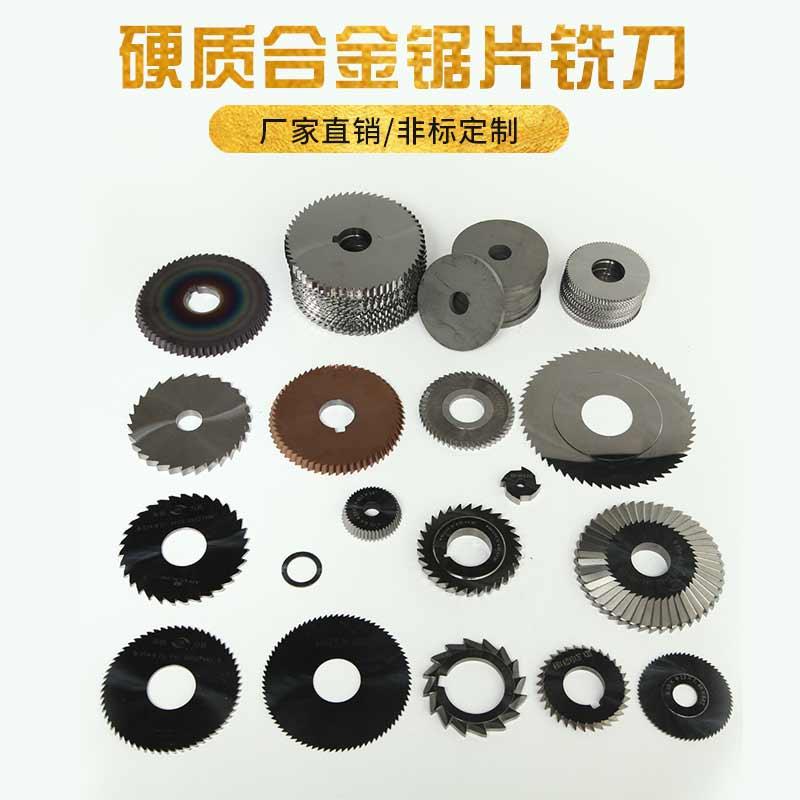外径20整体硬质合金非标定制数控加工不锈钢圆盘钨钢小锯片铣刀片