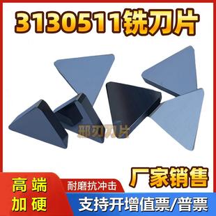 硬质合金铣床刀片4160511四方铣刀片YT15YW2YG8YS8 3130511三角刀