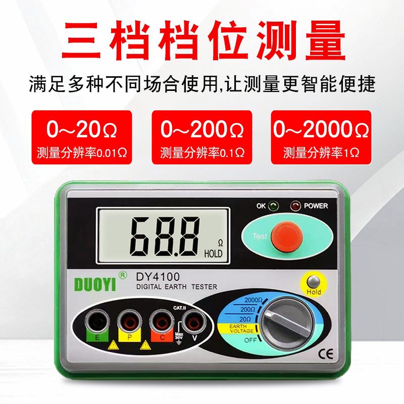 防雷 接地电阻测试仪 DY4100 DY4105A光伏充电桩测地线多一地阻仪