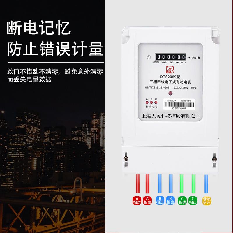 上海人民三相四线电表380v三相电子式电表大功率100A正品电度表