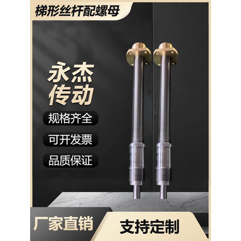304不锈钢丝杆梯形正反牙双向丝杆t型螺杆45钢丝杆梯形丝杆螺母套