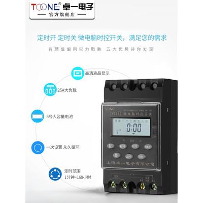 卓一微电脑时控开关ZYT16G路灯时间控制器KG316T经纬度定时器220V