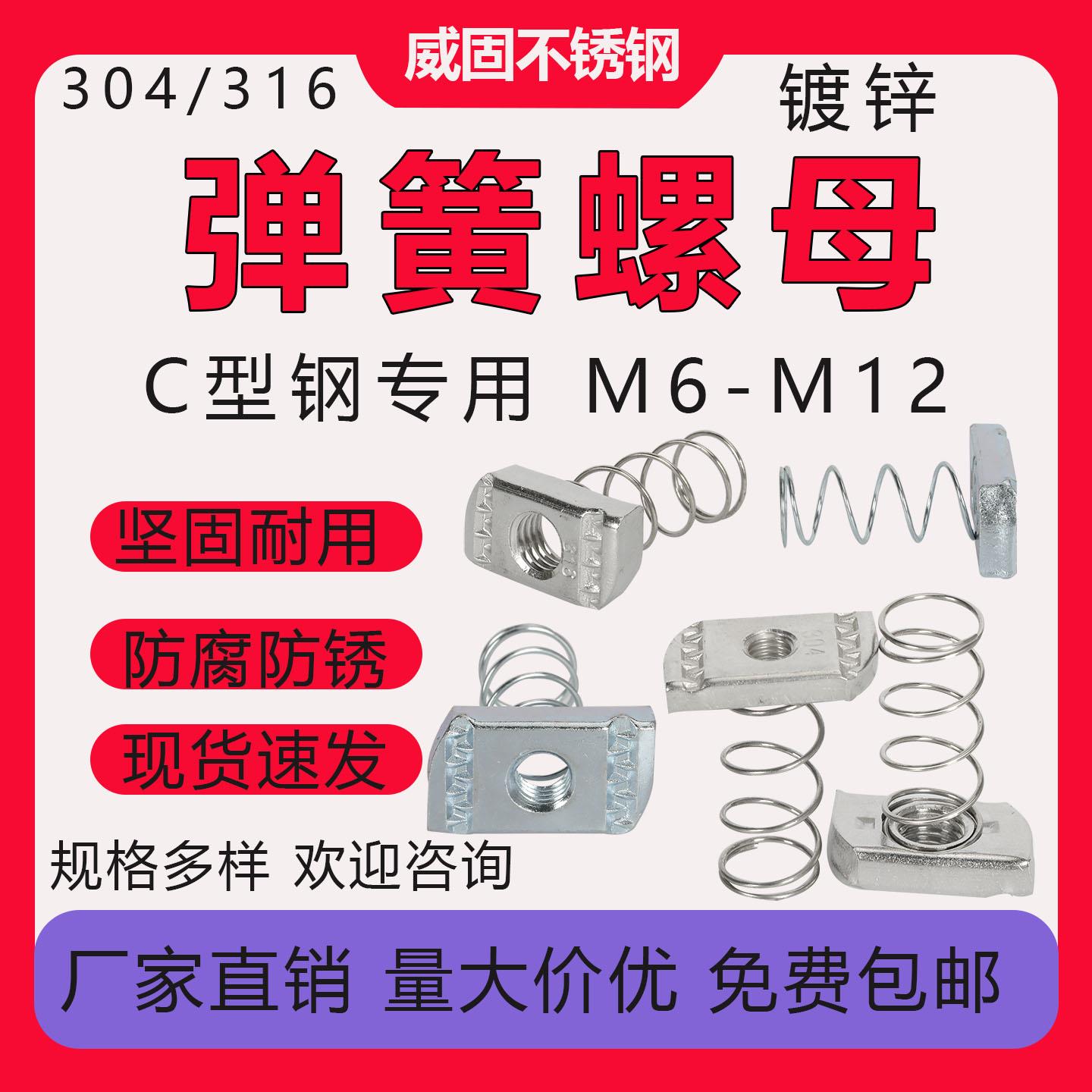 不锈钢弹簧螺母C型钢专用304/316/镀锌方形加厚螺母M6M8M10M12