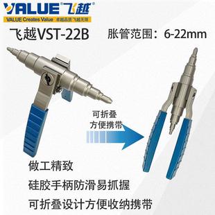 飞越手动胀管器VST22B涨管器空调冰箱铜管扩孔器制冷工具6 22mm