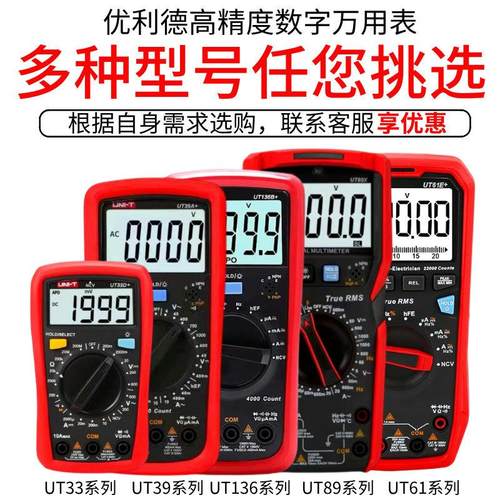 优利德UT33D/A自动防烧数字万用表便携小型高精度电工万能表890C+