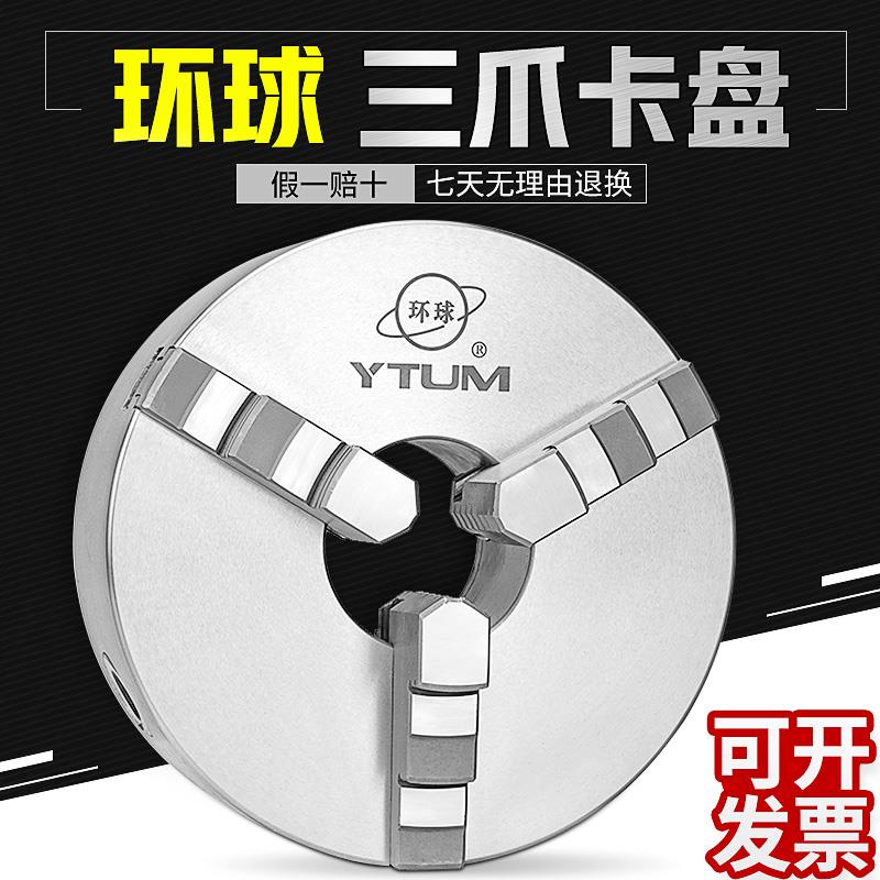 三爪卡盘环球夹头车床自定心125数控机床80卡抓160夹盘250卡爪200