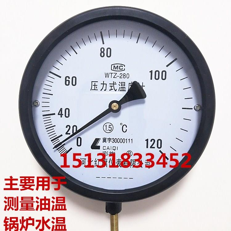 直销红旗WTZ WTQ280压力式温度计锅炉水温油温远传蒸气指针温度表