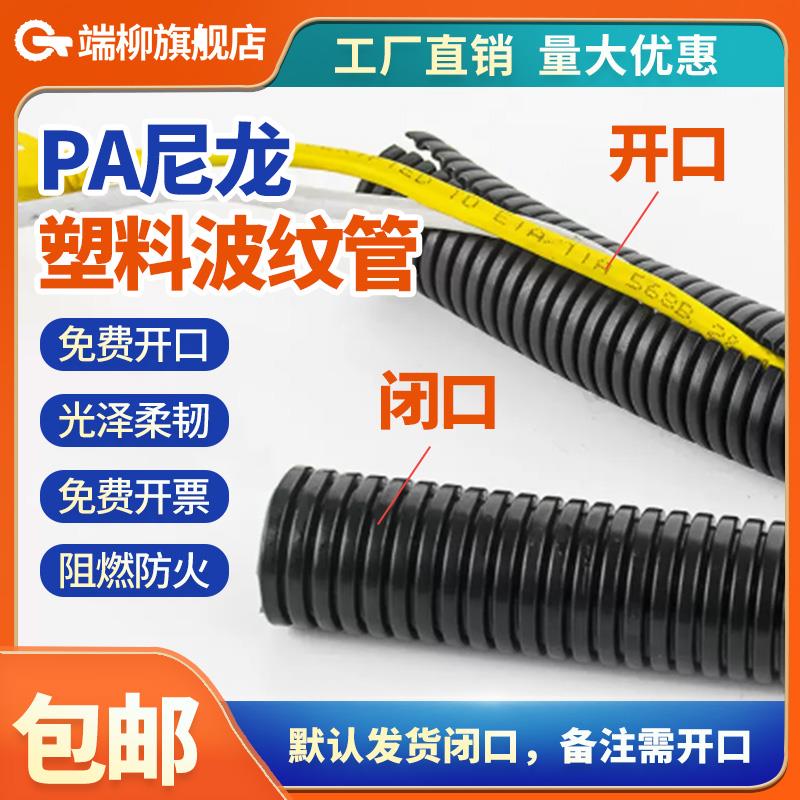 塑料波纹管PA阻燃尼龙电工电缆电线保护套管螺纹管开口穿线管软管