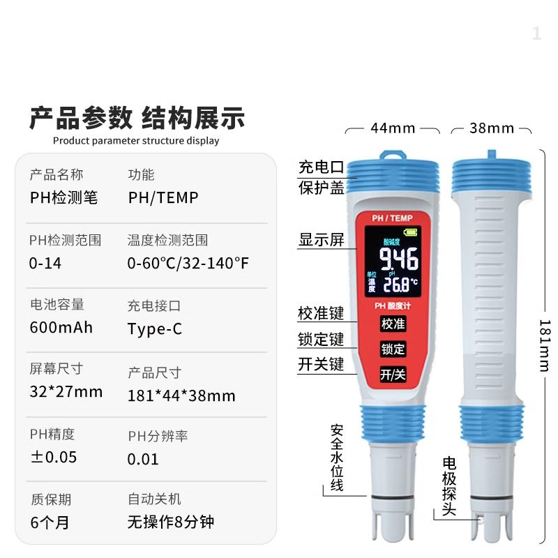 德国ph酸碱度测试笔高精度ph测试笔ph计水产养殖饮用水ph值测试仪