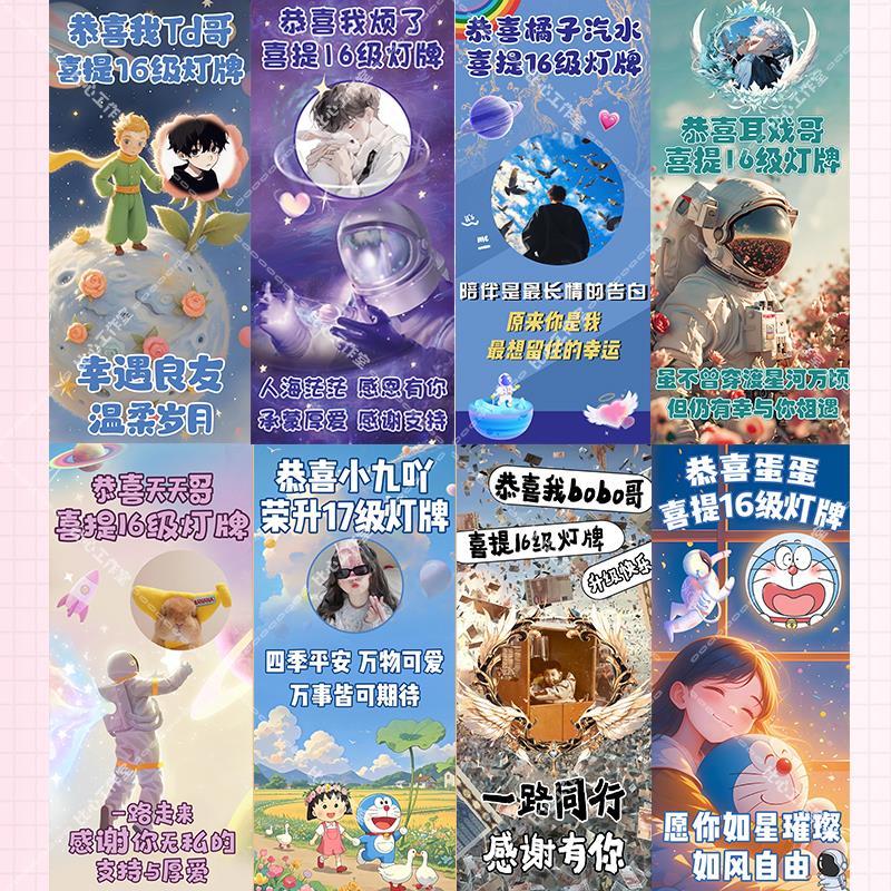 16级灯牌海报直播间横幅定制仪式感谢大哥升级海报人形立牌易拉宝