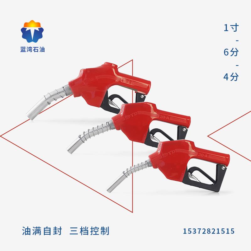 一寸加油枪MAIDE麦得11A120自封枪汽油柴油枪大流量油满自动跳枪