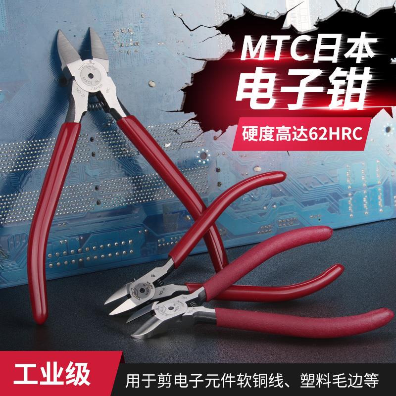正品日本6寸MTC-22水口钳 电子线 线脚剪钳MTC-21斜嘴钳MTC-3 斜