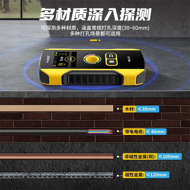 FNIRSI多功能墙体探测仪电线 线金属钢筋探测器高精度承重墙暗线