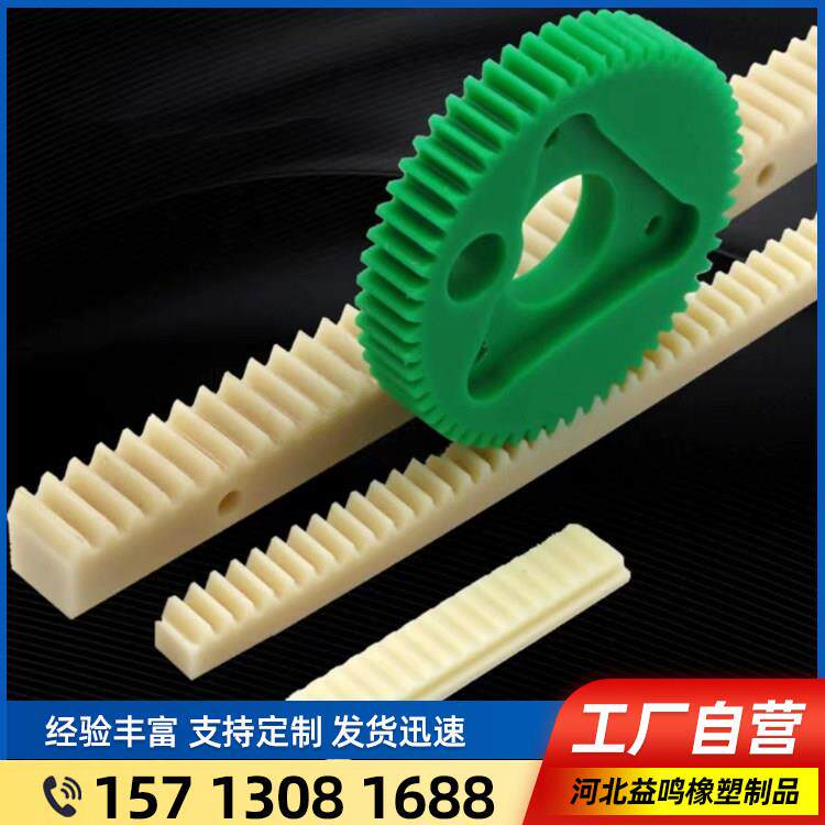 MC尼龙直齿条齿轮定做加工塑料POM斜齿导轨定制1 2 3模齿条现货