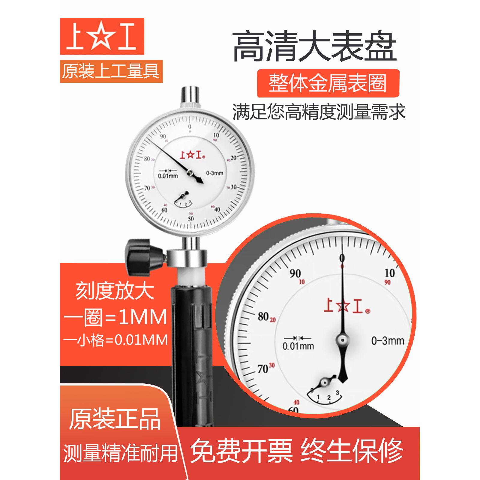 上工内径百分表10-18-35-50-160内测量缸表内径千分表指示表0.01