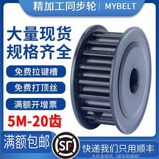 64齿碳钢同步带轮 8M同步轮现货皮带轮8M20