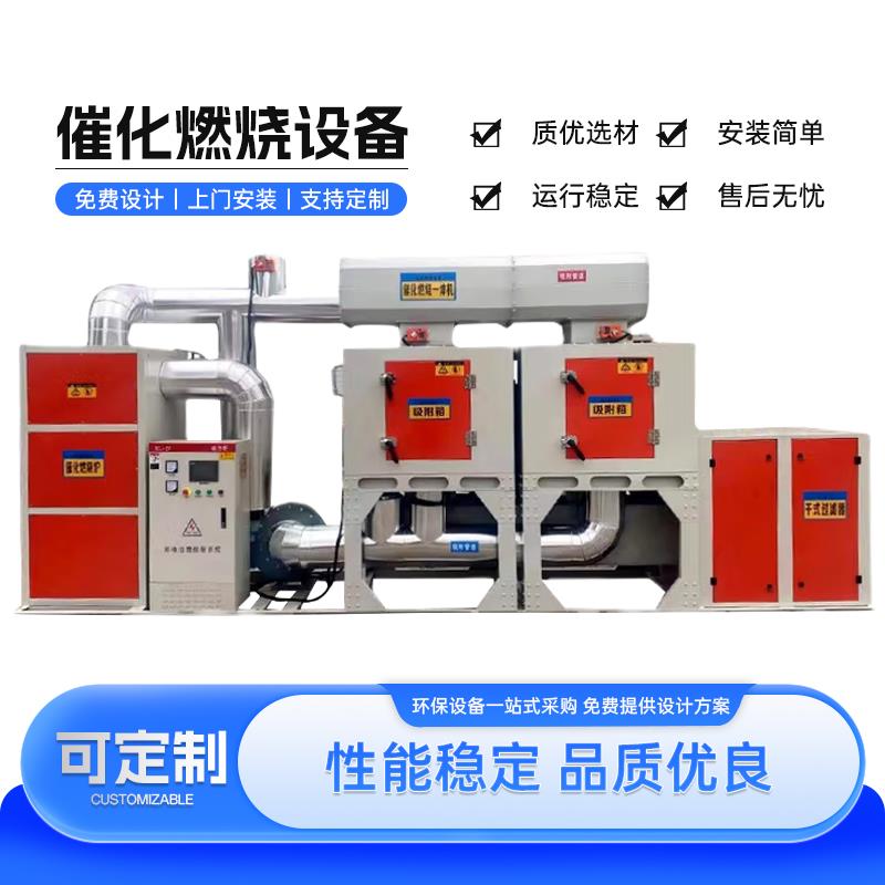 催化燃烧设备废气处理装置活性炭吸附脱附工业有机废气RCO燃烧炉