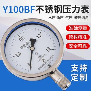 304全不锈钢压力表Y60BF防腐防锈Y100BF水压表气压表高温表