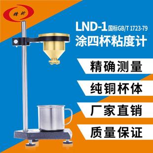 4号杯可携式 粘度杯涂料流速杯 1涂四杯粘度计台式 上海精析LND