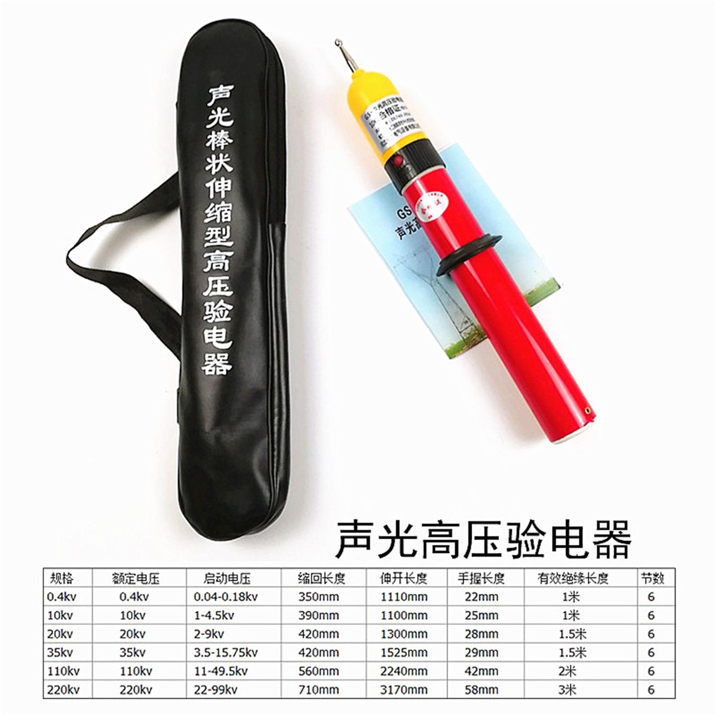 GSY高压验电器验验电笔10kv验电头全回路高压验电笔35kv验电器 拓