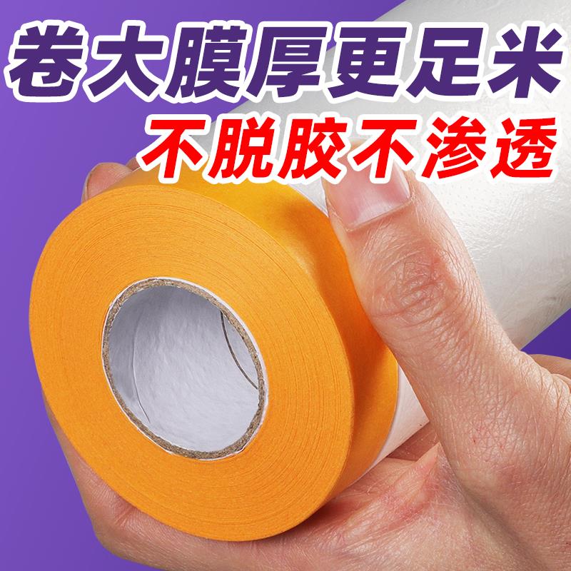 保护膜装修喷漆遮蔽膜油漆家具装修保护膜55cm高粘不脱胶外墙薄膜