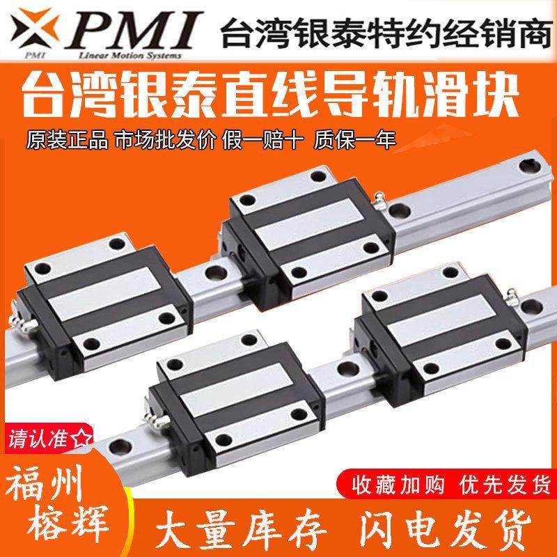 台湾PMI银泰直线导轨滑块开料雕刻MSA MSB15 25 20 30 35 S E LS