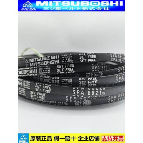 进口日本三星三角皮带SPA1320 1332 1357 1367 1382 1385 1400LW