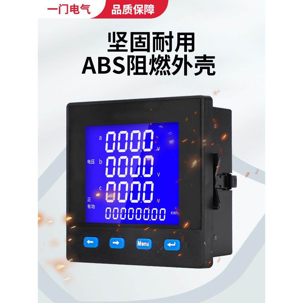 三相液晶多功能电力仪表数显电流电压功率可计量485通讯一门电气