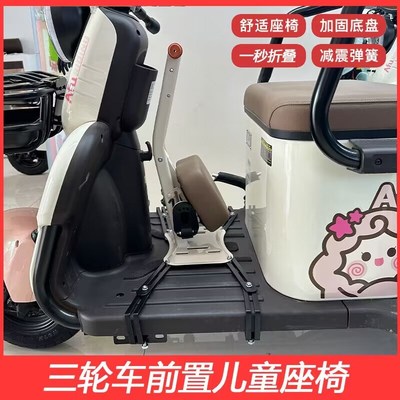 三轮车儿童座椅电动三轮车前置宝宝安全座椅小孩椅可折叠螺丝固定