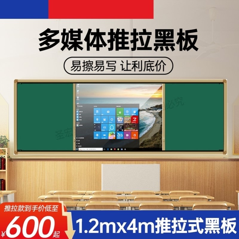 推拉黑板多媒体投影一体机学校教学办公绿板白板培训辅导班可定制