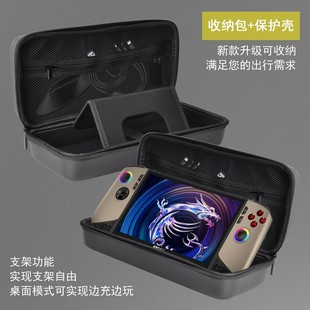 合匠适用于微星claw8锐龙版收纳包硬壳皮面微星claw8配件便携手提包支架款新款clawA8 bz2em锐龙版保护套软壳