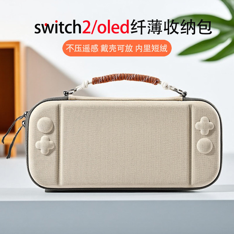 合匠switch收纳包oled硬壳超薄任天堂switch2代收纳包switch oled保护套收纳包NS续航版游戏机收纳包保护壳