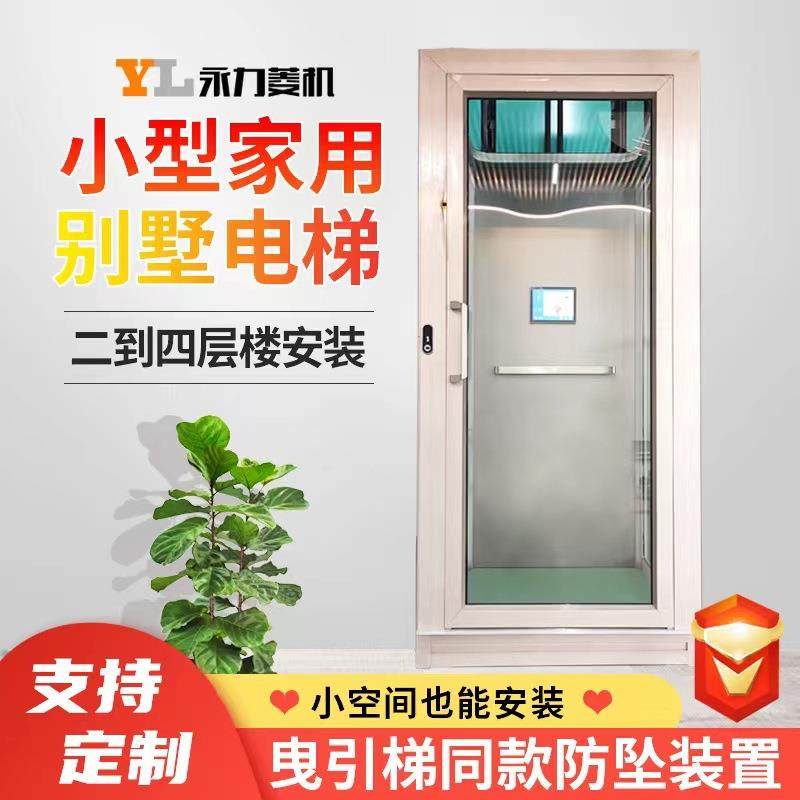 济南永力供应家用电梯室内观光超稳两层三层液压家用别墅电梯,搬运/仓储/物流设备,其他起重搬运设备,淘宝优惠券,粉丝福利购,淘宝优惠卷