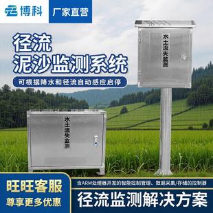 水土保持监测系统水土流失监测站径流泥沙监测仪地表径流监测站