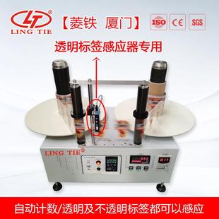 透明标签复卷机双透明标签点数机工作台复卷机标签复卷机