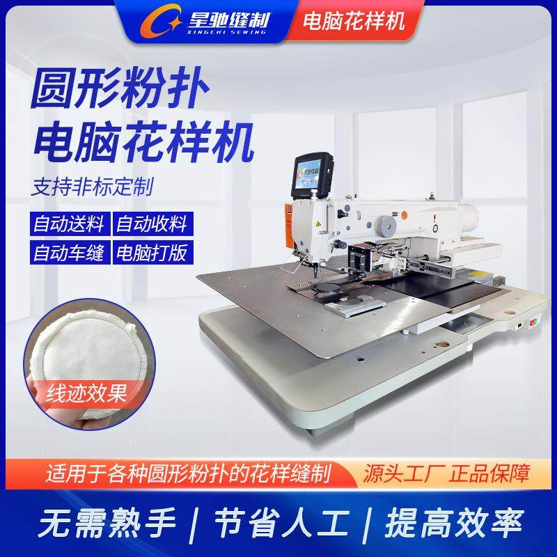 星驰牌工业缝纫机3020花样缝纫机自动车缝粉扑电脑花样机,纺织面料/辅料/配套,其他纺织机械,淘宝优惠券,粉丝福利购,淘宝优惠卷