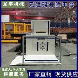 室内外垂直残疾人无障碍电动液压升降设备家用小型无障碍升降平台