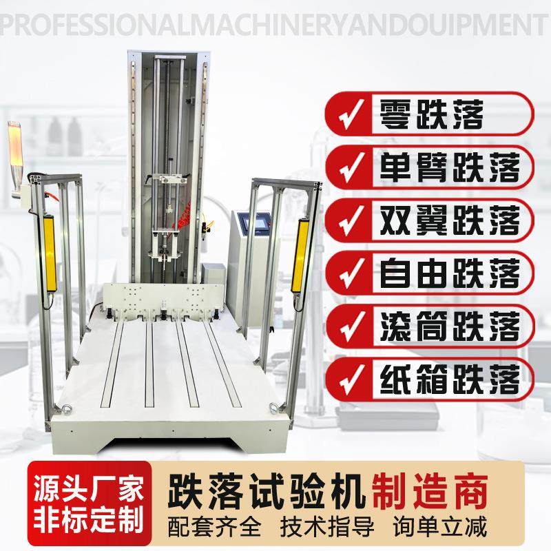 零跌落试验机大型家电运输包装箱抗冲击能力棱角面双翼跌落测试机,机械设备,试验机,淘宝优惠券,粉丝福利购,淘宝优惠卷