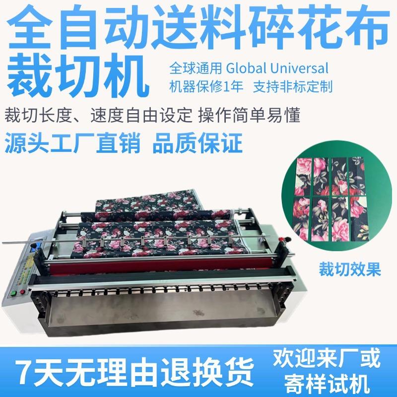 全自动送料碎花布裁切机小型台式导电布分切机电脑醋酸胶布剪切机